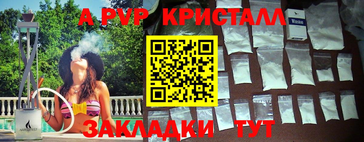 А ПВП кристаллы  A-PVP СК  наркотики  Альфа ПВП СК КРИС  Вход с VPN  Тольятти 