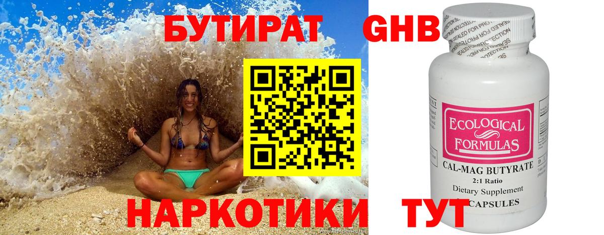 БУТИРАТ  Вход с VPN  Тольятти  Бутират вода 