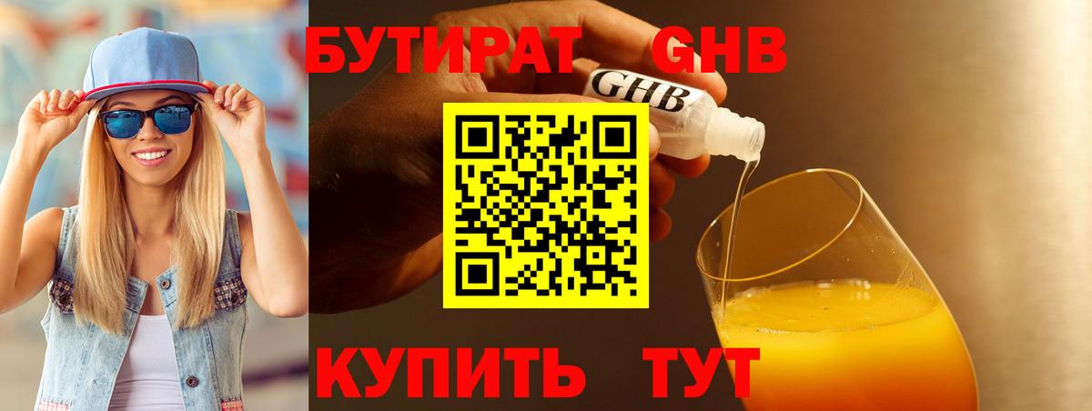 БУТИРАТ бутандиол Тольятти