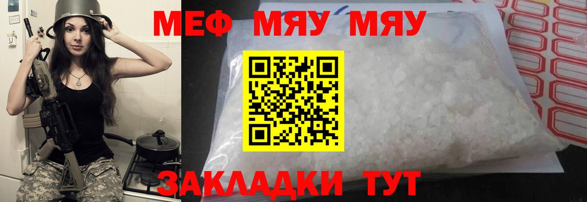 Тольятти  Меф мука  МЯУ-МЯУ VHQ  закладки  Вход с VPN 