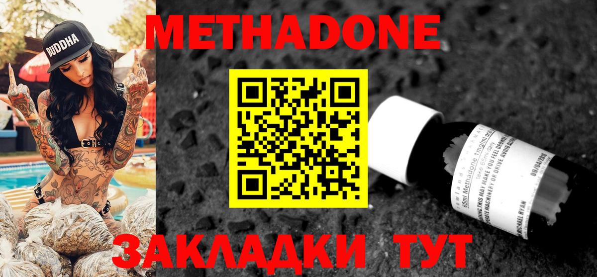 МЕТАДОН белоснежный Тольятти